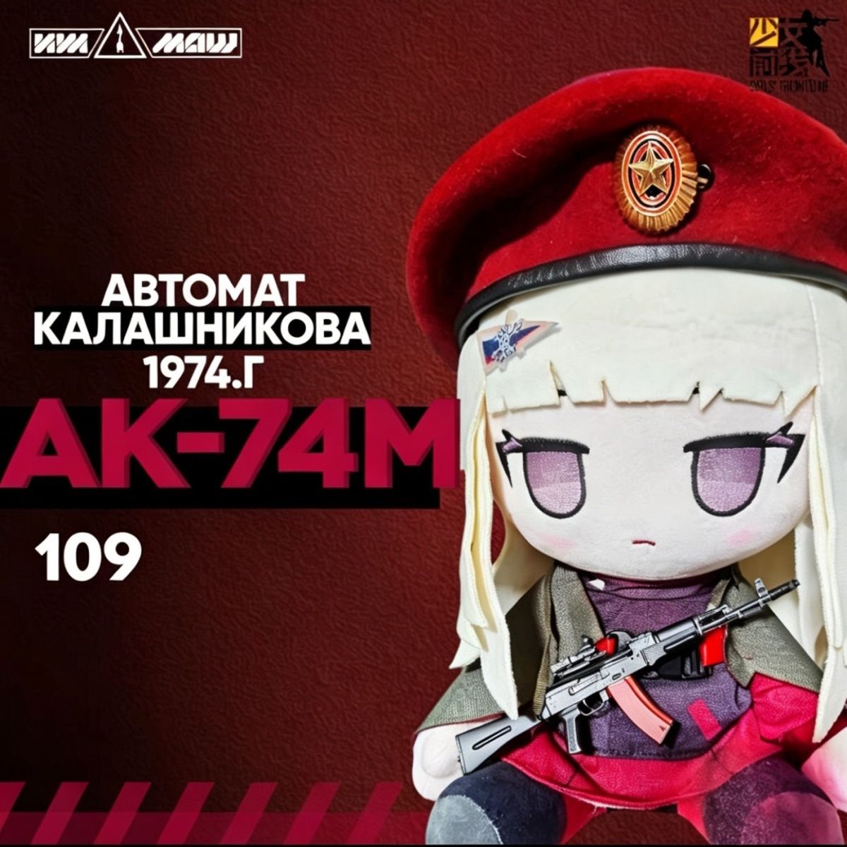 Anime Cosplay Girl - Anime Girls Frontline AK74M 30CM Boneka